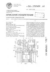 Электромеханический волноводный переключатель (патент 1707659)