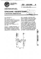 Швейный полуавтомат (патент 1221264)