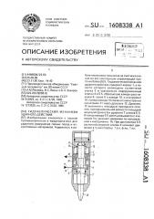 Гидравлический механизм ударного дествия (патент 1608338)