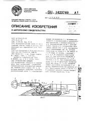 Проходческий комбайн (патент 1423740)