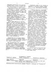 Дозатор жидкости (патент 1474472)