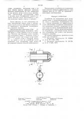 Устройство для подавления пыли (патент 651140)