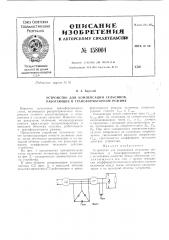 Патент ссср  158004 (патент 158004)