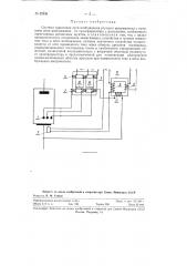 Система зажигания дуги возбуждения ртутного выпрямителя (патент 89959)