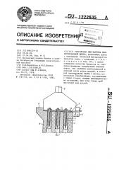 Устройство для нагрева брикетированной шихты (патент 1222635)