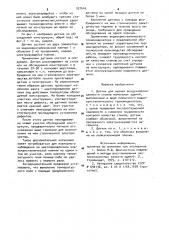 Датчик для оценки воздухопроницаемости стыков панельных зданий (патент 937649)