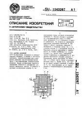 Датчик давления (патент 1543267)