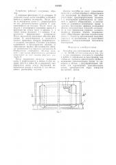 Опалубка для изготовления ванн (патент 853055)