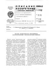 Патент ссср  208163 (патент 208163)