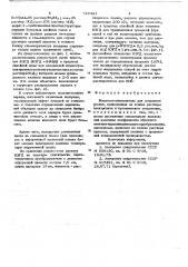 Жидкость-наполнитель для следящего уровня (патент 726421)