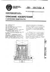 Униполярная машина (патент 1017152)