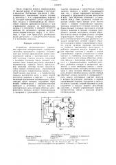 Устройство автоматического управления агрегатом электропитания (патент 1339279)