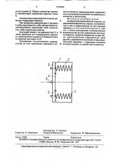 Аккумулятор механической энергии (патент 1744330)