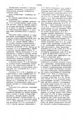 Рельсовая цепь (патент 1556984)