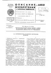 Формирователь эталонных интервалов времени (патент 645121)