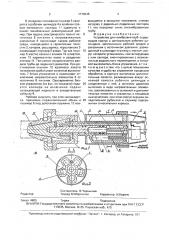 Устройство для калибровки труб (патент 1779445)