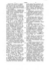 Устройство для электроконтактной точечной сварки (патент 1166945)