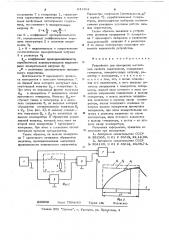 Устройство для измерения магнитных свойств сердечников (патент 641364)