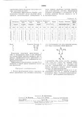 Инсекто-фунгицидный состав (патент 240600)