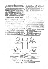 Устройство для электропитания постоянным напряжением (патент 603051)