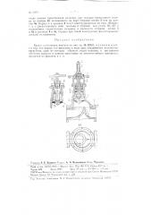 Вентиль (патент 88841)