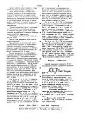 Способ получения сульфата 6-метоксибензтиазолил-2-диазония (патент 929637)