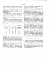 Патент ссср  410806 (патент 410806)