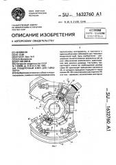 Трещеточный ключ для гайковерта (патент 1632760)