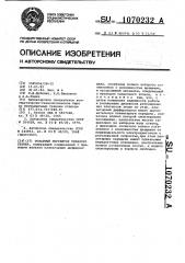 Товарный регулятор ткацкого станка (патент 1070232)
