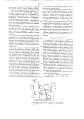 Устройство синхронизации (патент 634471)