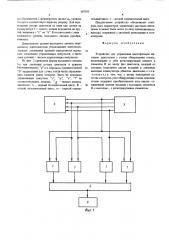 Устройство для управления многофазным шаговым двигателем (патент 547955)