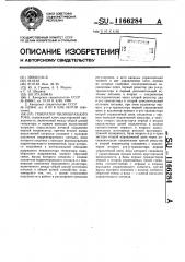Генератор пилообразного тока (патент 1166284)