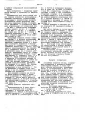 Скользящий ковшевой затвор (патент 797844)