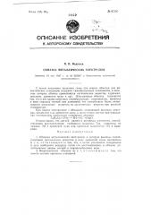 Обмазка металлических электродов (патент 85195)