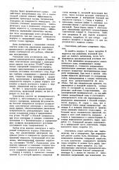 Электроцентробежный очиститель жидкости (патент 597395)
