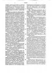 Вибровозбудитель (патент 1720742)