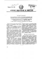 Приспособление к печи для сжигания колчеданов при получении сернистого ангидрида для удаления огарков (патент 38102)