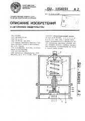 Предохранительный клапан (патент 1254231)