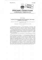 Одноразрядный двоичный кодово-позиционный сумматор трех чисел (патент 124704)