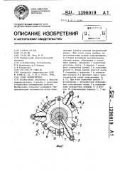 Схват манипулятора (патент 1390019)