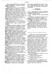 Устройство для воспроизведения функций (патент 570047)