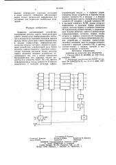 Буферное запоминающее устройство (патент 841038)