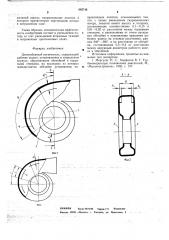 Центробежный нагнетатель (патент 662748)