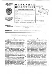 Очистной комбайн для крутых пластов (патент 609882)