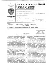 Адаптер (патент 776802)