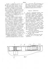 Кассета (патент 883967)