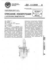 Устройство для питания контактной сети постоянного тока (патент 1115939)