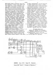 Устройство для программного регулирования (патент 732814)