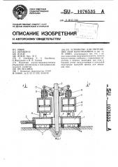 Устройство для погружения свай вдавливанием (патент 1076535)