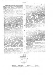 Вантуз (патент 1451430)